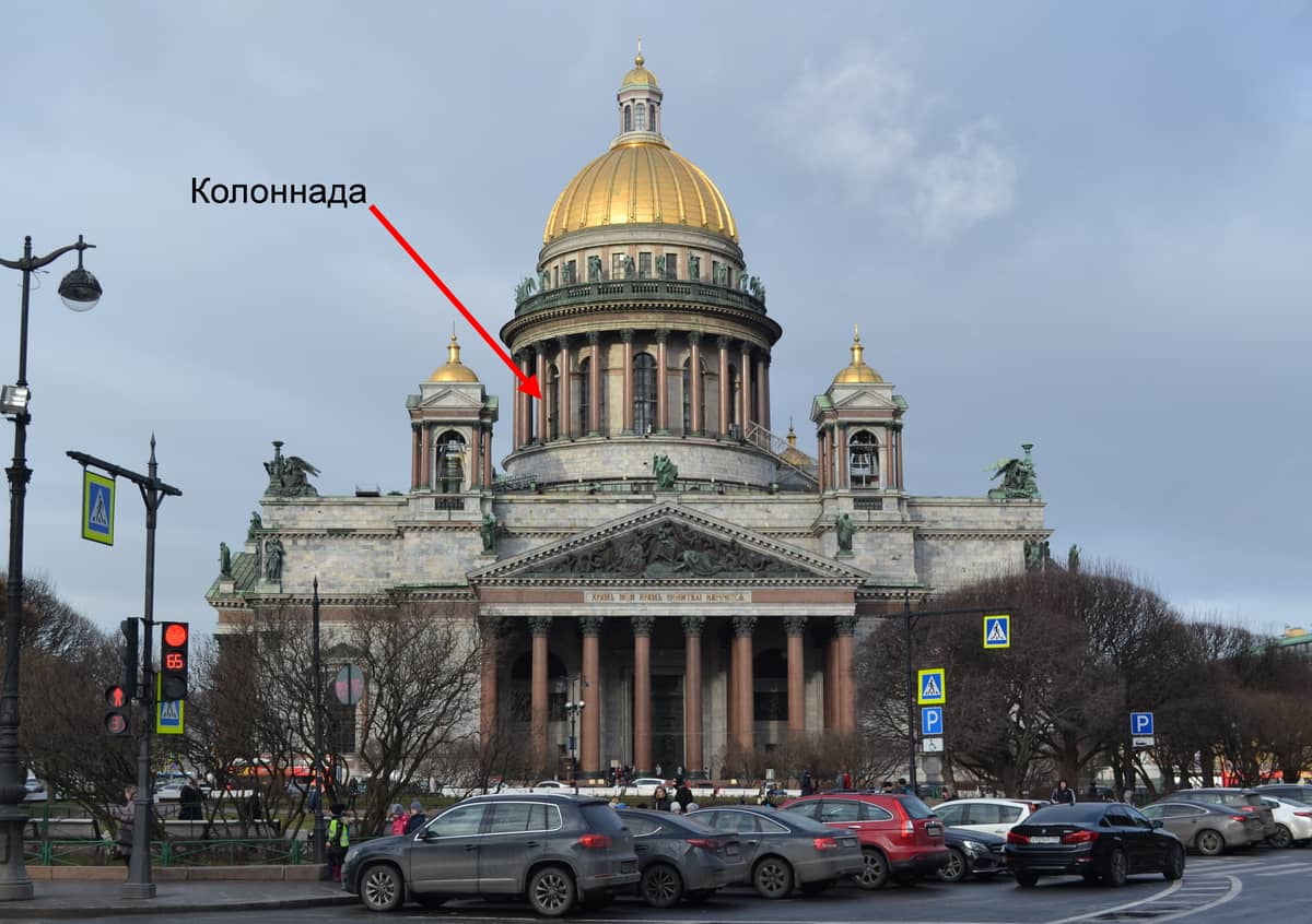 Колоннада Исаакиевского собора Колоннада Исаакиевского собора