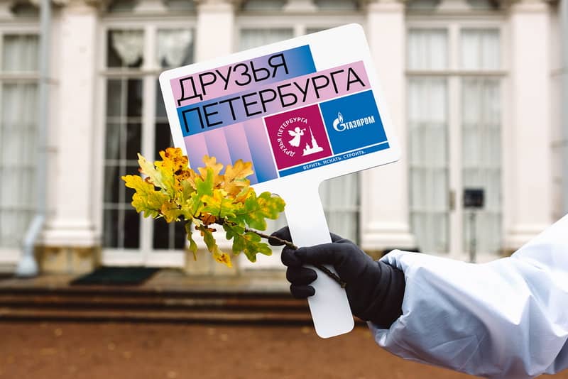 Фестиваль "Друзья Петербурга" Фестиваль "Друзья Петербурга"