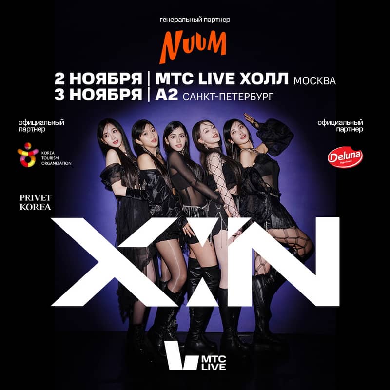 Афиша концерта X:IN