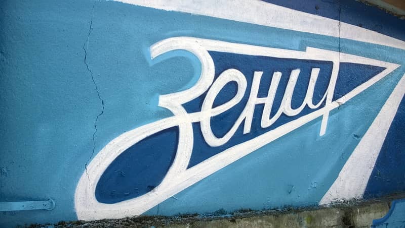 Граффити "Зенита" Граффити "Зенита"