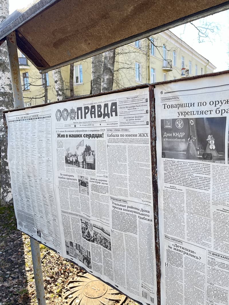 Газетный стенд как в СССР
