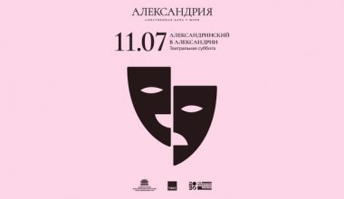 «Александринский в Александрии» в парке Петергофа 11 июля