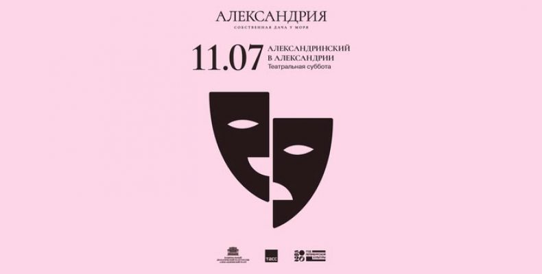 «Александринский в Александрии» в парке Петергофа 11 июля