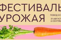 Фестиваль урожая «Собираемся в осень» на Московском рынке до 6 сентября