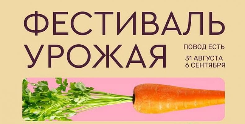 Фестиваль урожая «Собираемся в осень» на Московском рынке до 6 сентября
