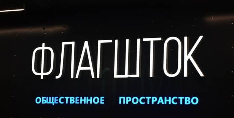 Каток «Флагшток» у «Газпром Арены» в сезоне 2025-2026