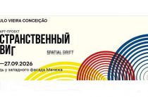 У Манежа открылась инсталляция бразильского художника «Пространственный сдвиг»