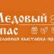 Православная ярмарка «Медовый Спас» в Петергофе с 4 по 14 сентября