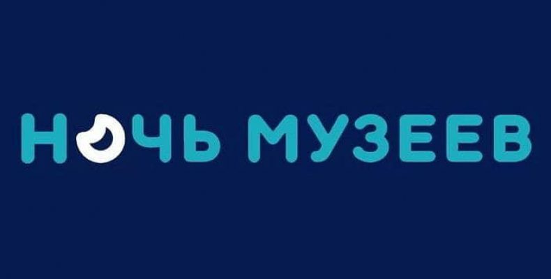 «Ночь музеев» 2026 в Петербурге: билеты, участники, транспорт