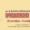 Выставка-ярмарка «Православная Русь» с 30 октября по 5 ноября в ДК им. Кирова